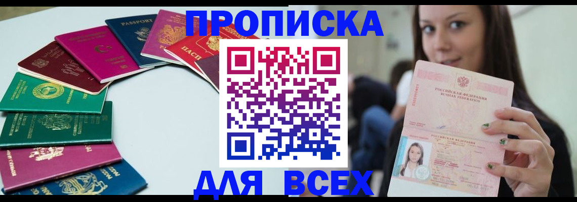 временная регистрация для всех в Ишимбае