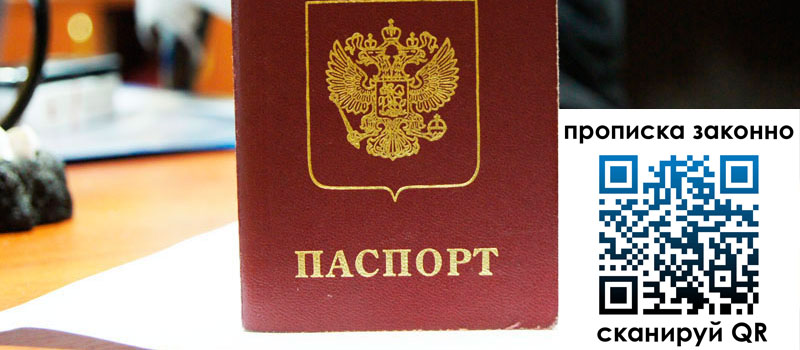 прописка в Ишимбае регистрация в Ишимбае